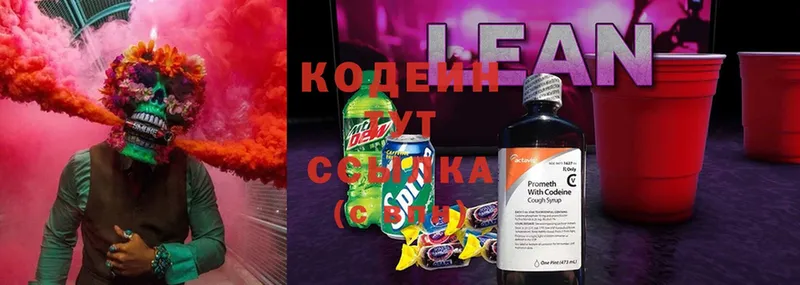 купить наркотик  Кимры  Codein напиток Lean (лин) 